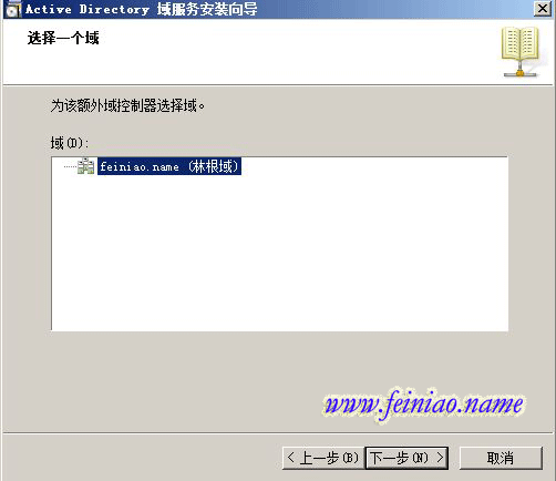 windows server 2008辅助域控制器的安装方法