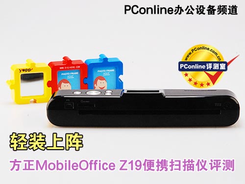 方正MobileOffice Z19