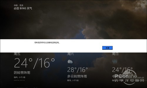 Win8 RP版问题解答