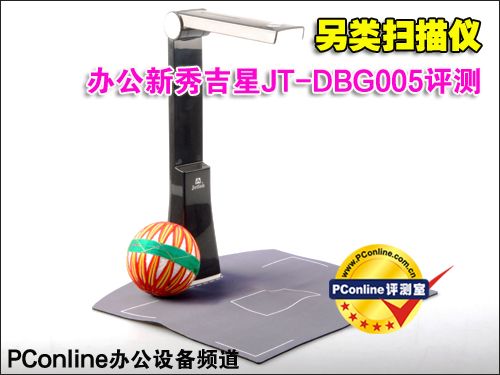 吉星JT-DBG005数码扫描仪