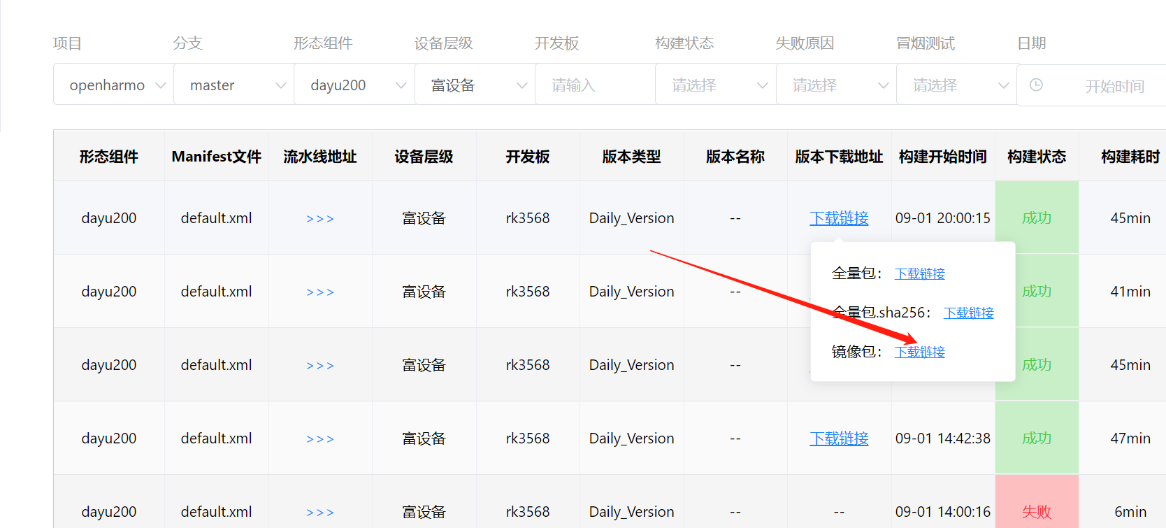 DAYU200升级最新的OpenHarmony系统，一起来玩开源鸿蒙呀！-开源基础软件社区