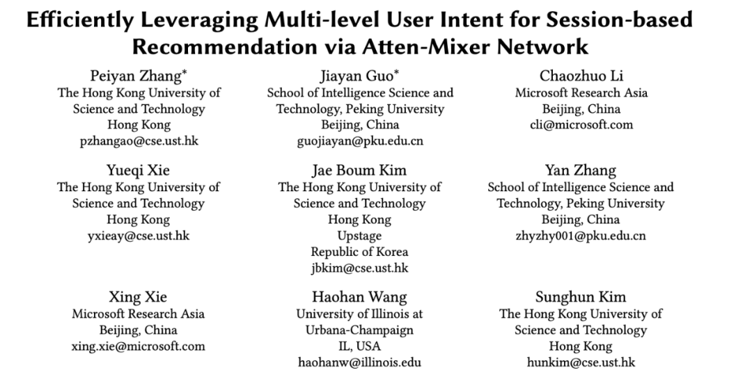 高效利用多级用户意图，港科大、北大等提出会话推荐新模型Atten-Mixer