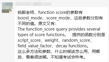深度探索 Elasticsearch 8.X：function
