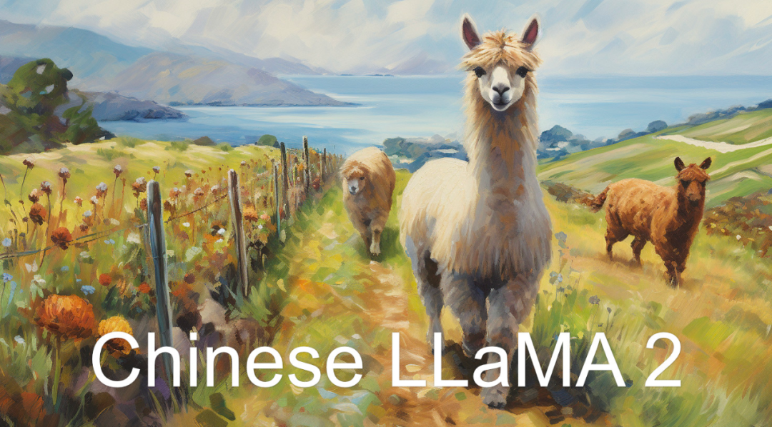 中文版开源Llama 2同时有了语言、多模态大模型，完全可商用-51CTO.COM