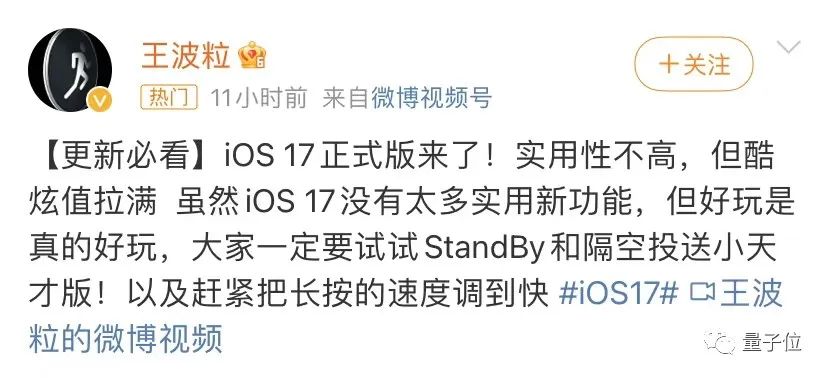 iOS17可以更新了！网友实测炫酷值拉满，但续航嘛…