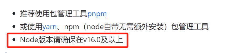 Node版本限制
