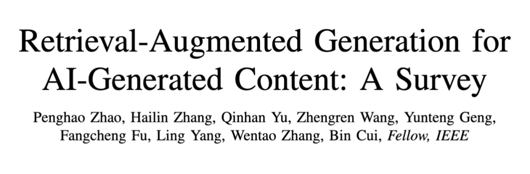 最新RAG综述来了！北京大学发布AIGC的检索增强技术综述-AI.x社区