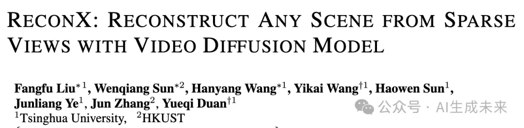 高保真+通用！视频扩散模型加持，稀疏视图重建任意场景！清华&港科大发布ReconX-AI.x社区