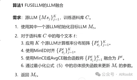 大型语言模型的知识融合（ICLR2024）-AI.x社区