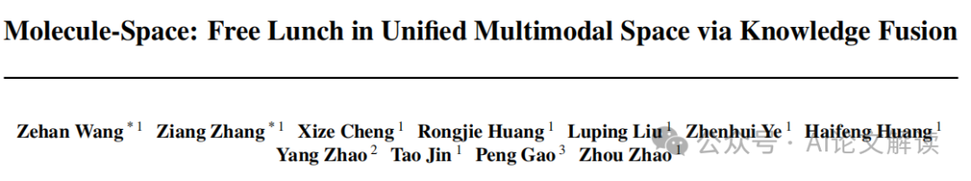 破解AI多模态理解难题：浙江大学与字节跳动联手推出Molecule-Space新方法-AI.x社区