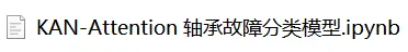 聊聊 KAN、KAN 卷积结合注意力机制！-AI.x社区