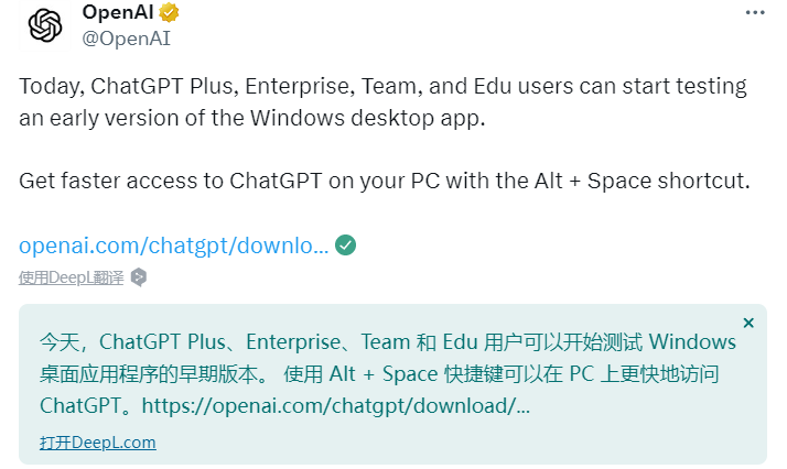 不用羡慕Mac用户！ChatGPT Windows版本开放了！OpenAI能成为王牌级办公套件吗？-AI.x社区