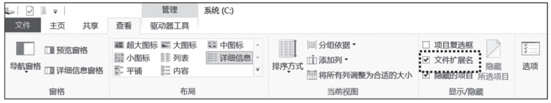 ▲图3 在Windows中设置显示文件扩展名