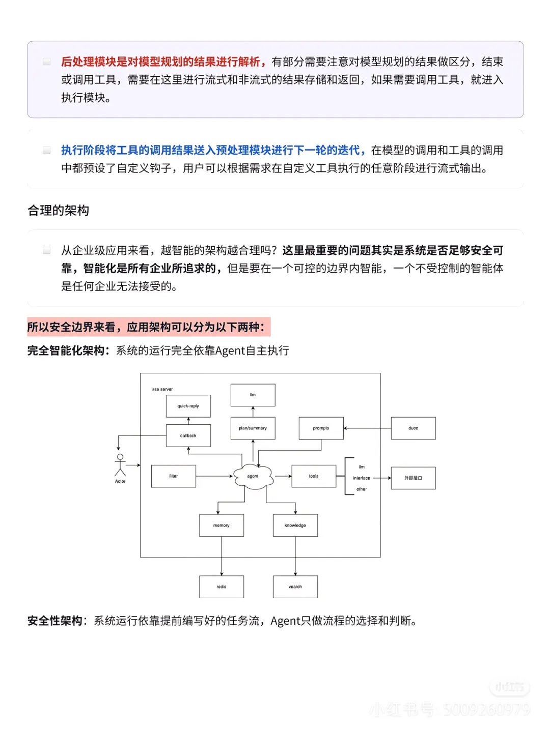 Agent实践之如何在京东LLM落地-AI.x社区