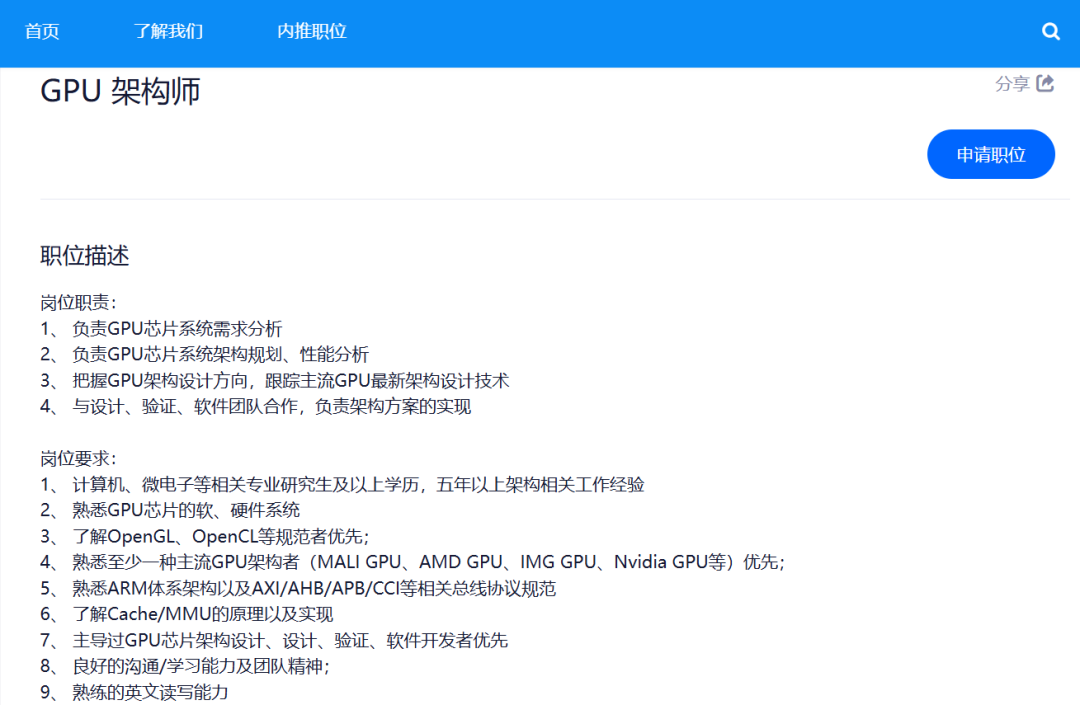 官网在招的岗位：GPU架构师