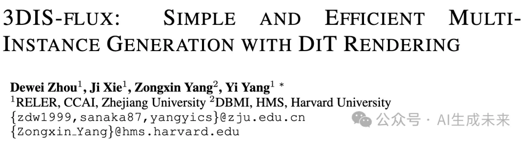 FLUX加持大幅提升渲染质量和控制能力！浙大&哈佛提出3DIS升级版3DIS-FLUX-AI.x社区