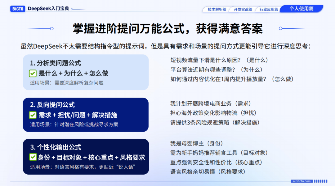 DeepSeek爆火！我们整理了80余页宝典，带你从入门到精通！文末免费领取-AI.x社区