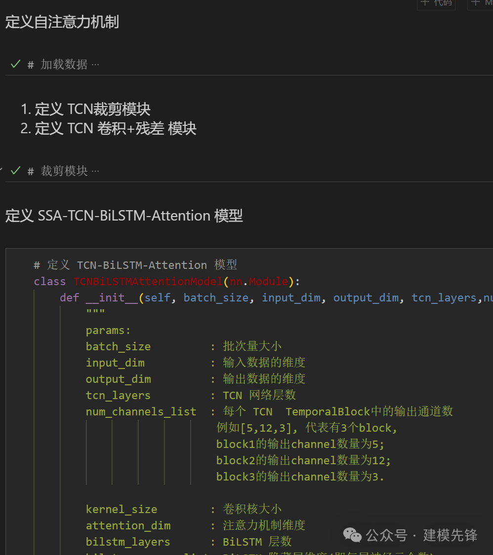 一区直接写！CEEMDAN + SSA-TCN-BiLSTM-Attention预测模型-AI.x社区