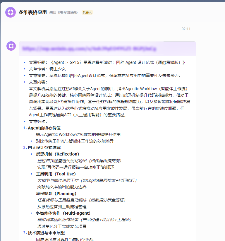 从此告别收藏即吃灰！DeepSeek玩转飞书的终极攻略-AI.x社区