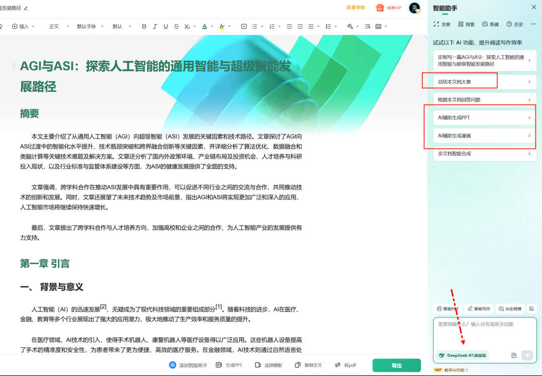 接入 Deepseek 能让百度文库焕发第二春吗？-AI.x社区