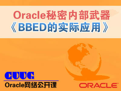 Oracle's Secret Internal Weapon - BBED's Practical Application Intensive Video Course [Chen Weixing Lecturer's Open Course]