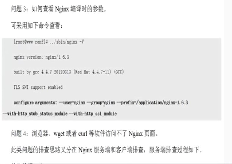 nginx安装步骤总结-故障排查-浏览原理_linux_05