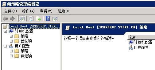 Windows2008server R2 组策略批量更改本地管理员密码_本地管理员_03