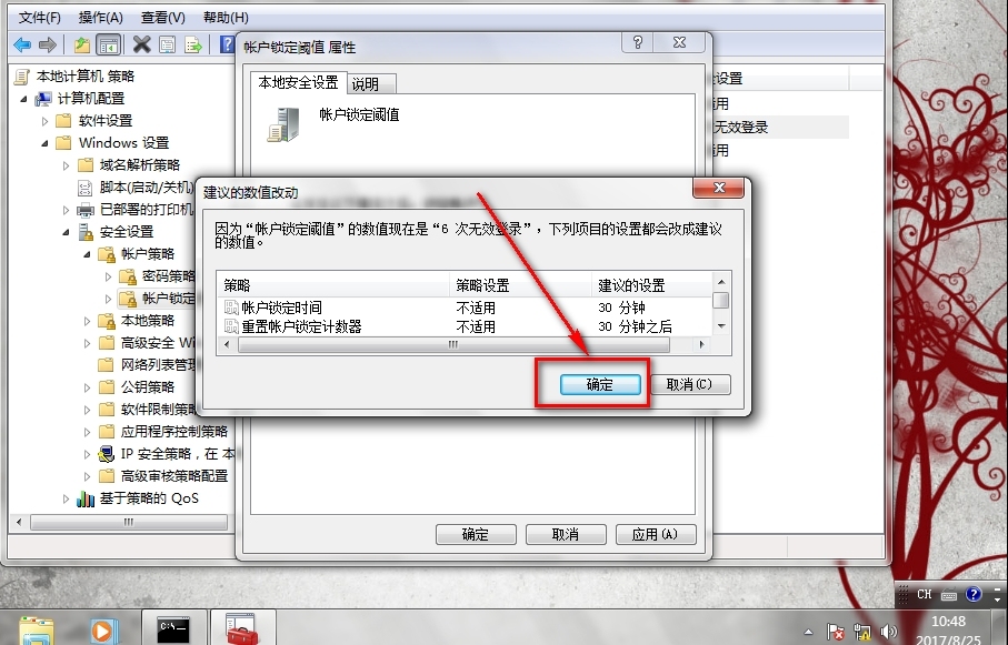 Win7修改密码策略设置双重密码_密码策略_09