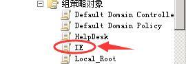 Windows2008server R2 组策略设置浏览器主页_组策略