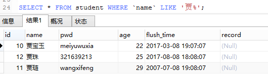 数据库MySQL简单操作(二）_mysql_15