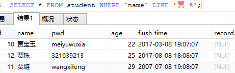 数据库MySQL简单操作(二）_数据库_16