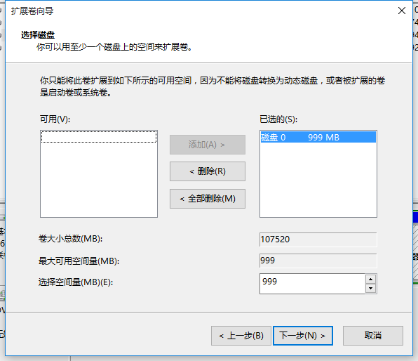 磁盘分区及合并_磁盘分区_18