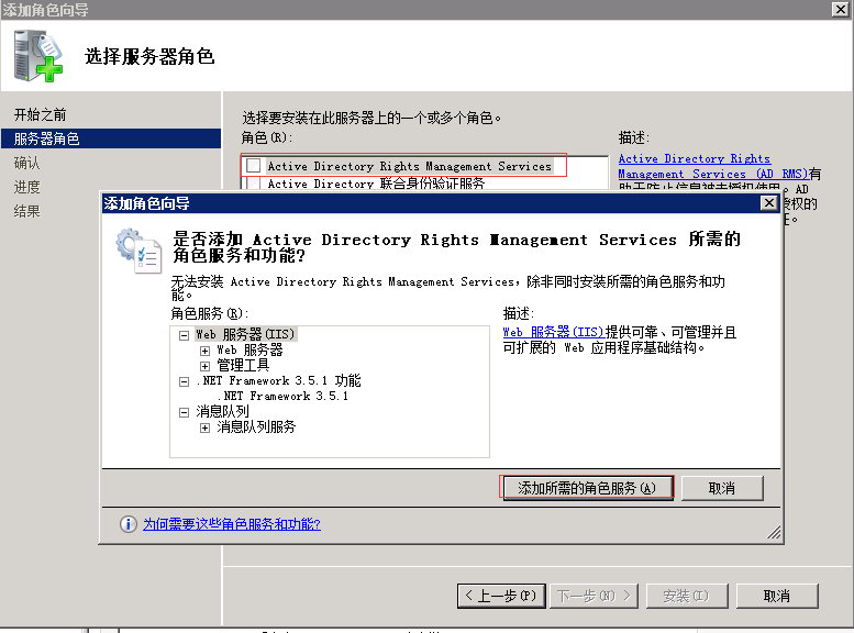 Microsoft RMS常规安装_ RMS_02