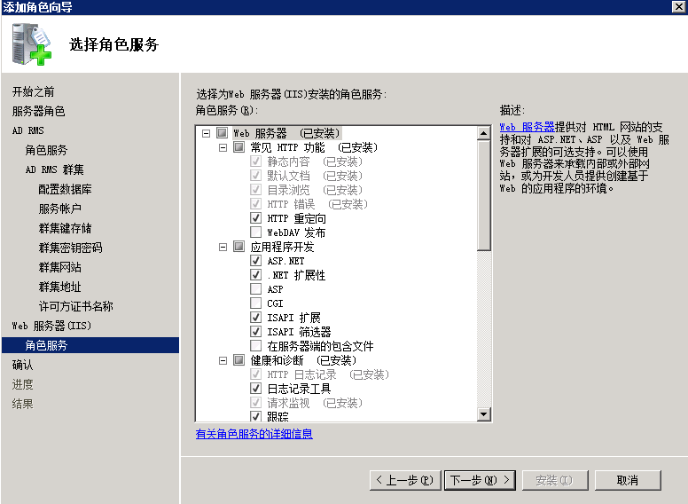 Microsoft RMS常规安装_ RMS_15