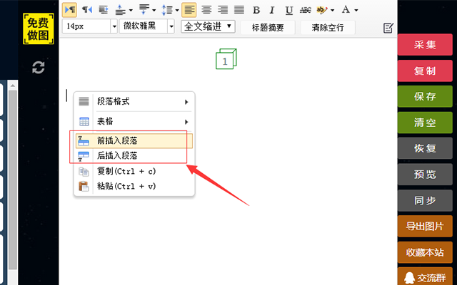 微信编辑器_小蚂蚁_详细介绍_微信编辑器_05