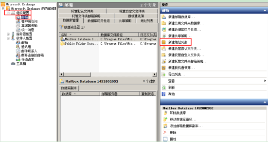 配置Exchange客户端 _客户端_38