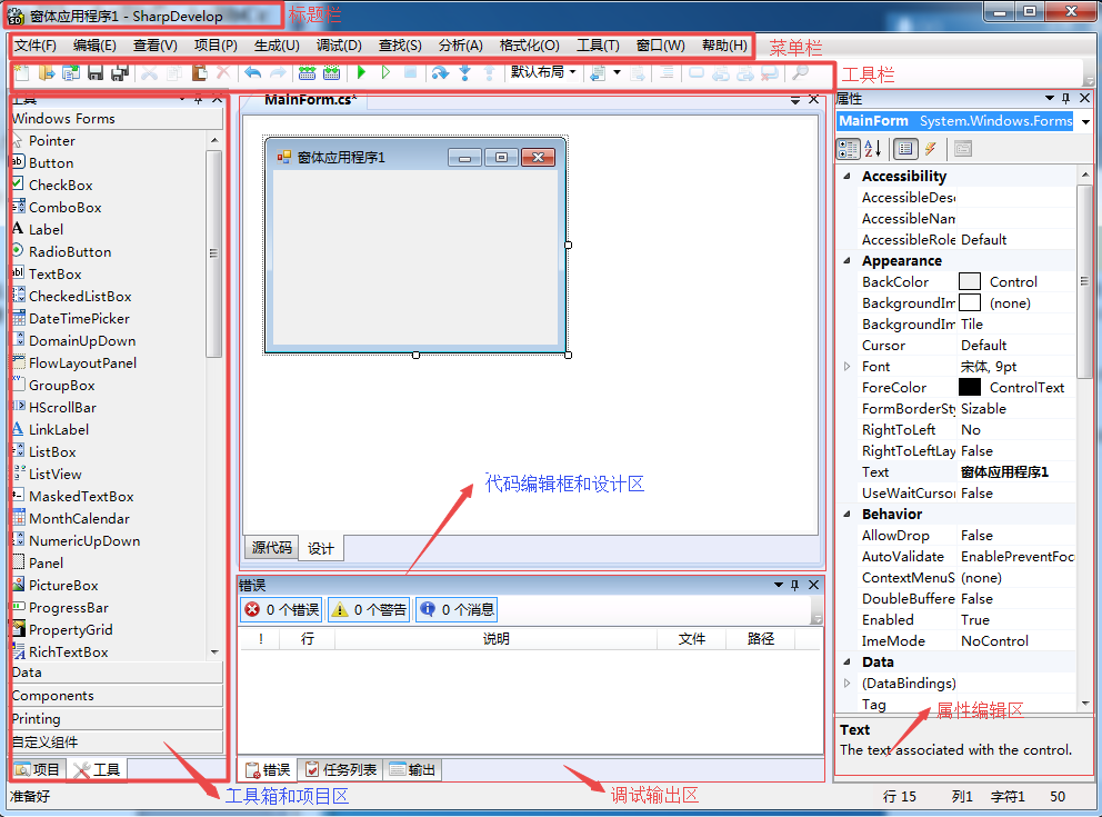 22、C#：窗体应用程序开发基本流程_C#_02