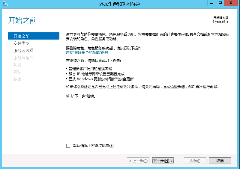 Windows 2012 always on 读写分离集群搭建配置_集群_02