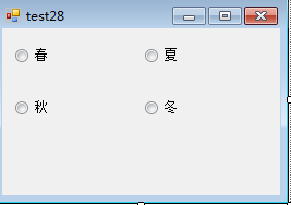 28、C#里面的单选框RadioButton的属性和事件_C#