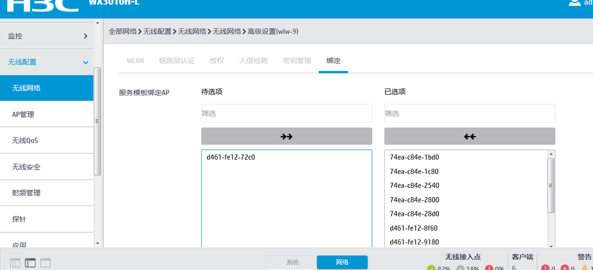 H3C-WX3010H WEB界面配置-小记_华三无线AC_06