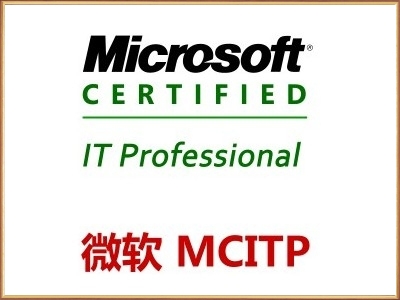 微软MCITP系列免费公开课视频课程