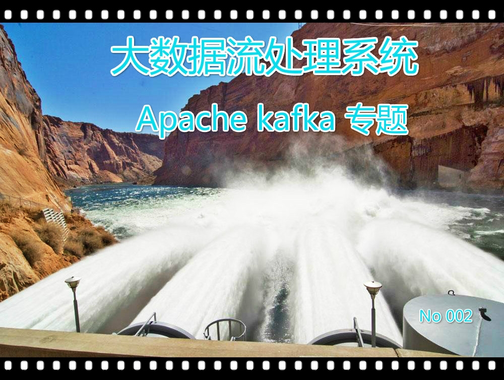 大数据流处理系统之Apache Kafka专题视频课程