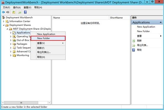 MDT 2013 从入门到精通之软件、系统补丁导入_Application