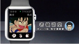 Apple Watch实战视频课程-小游戏悟空猜拳拳【老镇讲堂】