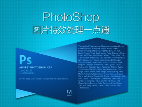 PhotoShop图片特效处理一点通视频课程