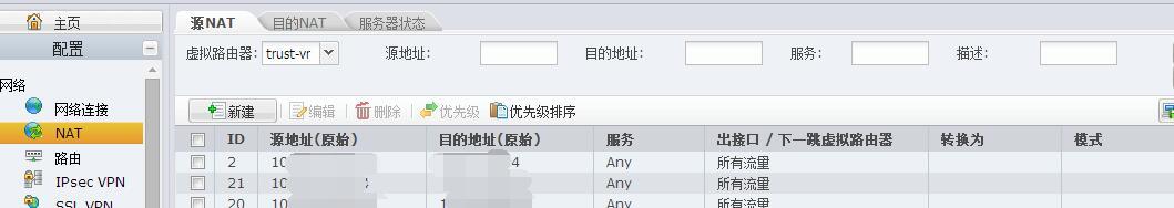 山石网科-Hillstone-策略模式的IPSEC-***之配置终结篇_策略模式_13