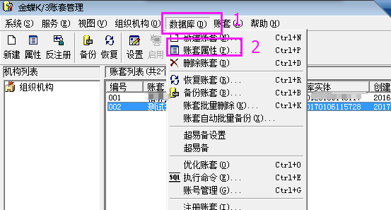 K3新建帐套时提示错误：空间不够，权限不足   3661_金蝶K3 3661_02