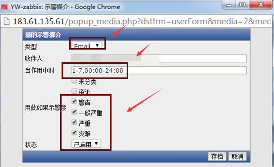 Zabbix2.0和Zabbix3.0设置邮件报警教程_Zabbix_04