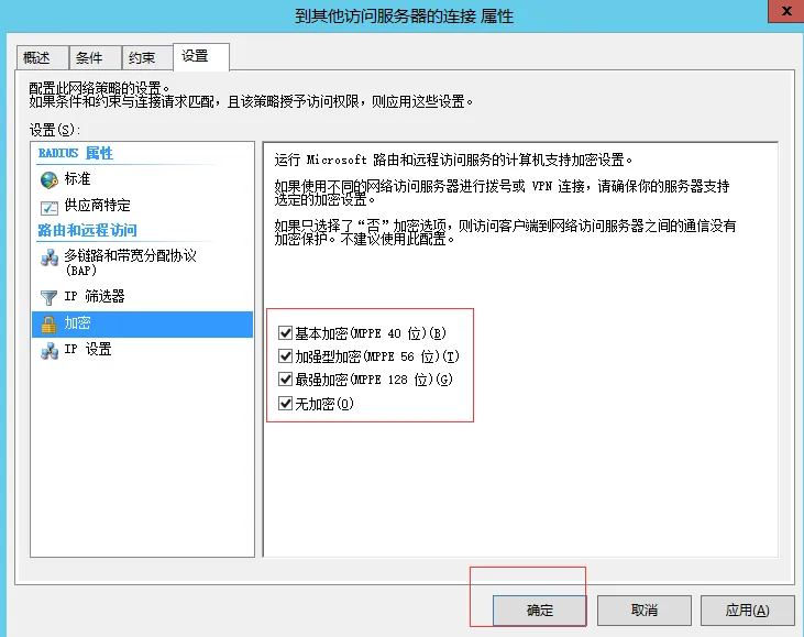 Windows Server 2012配置L2TP服务环境_windows_22
