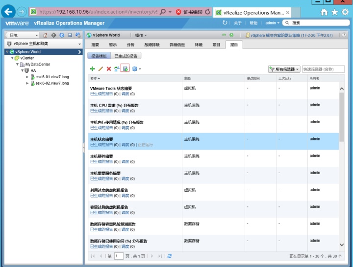 vRealize Operations Manager 6.2部署与配置_ip地址_39